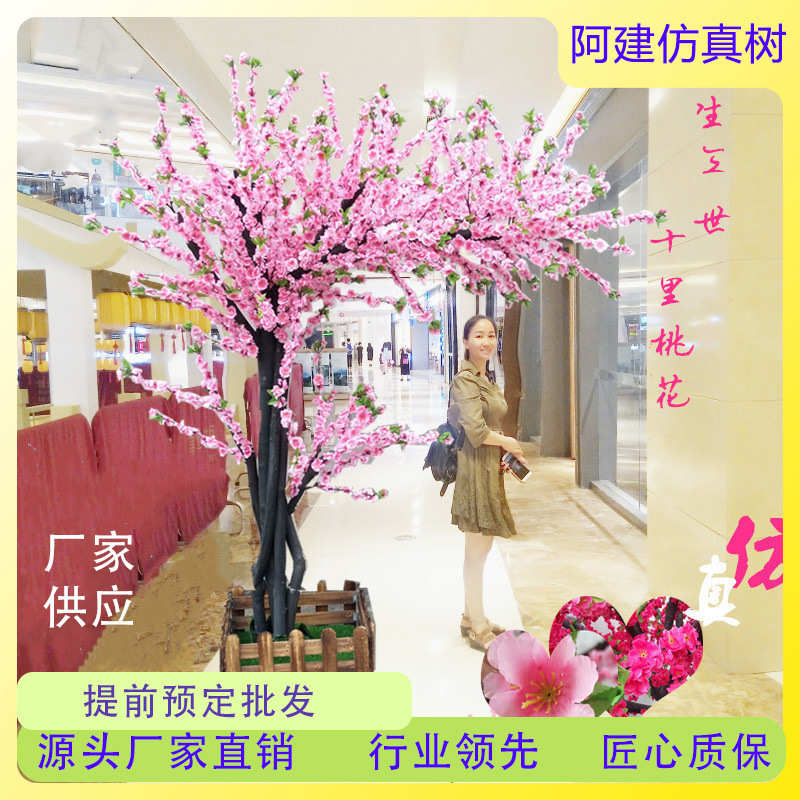 大型仿真桃花树假花树木桩摆设室内商场落地道具装饰植物造景树