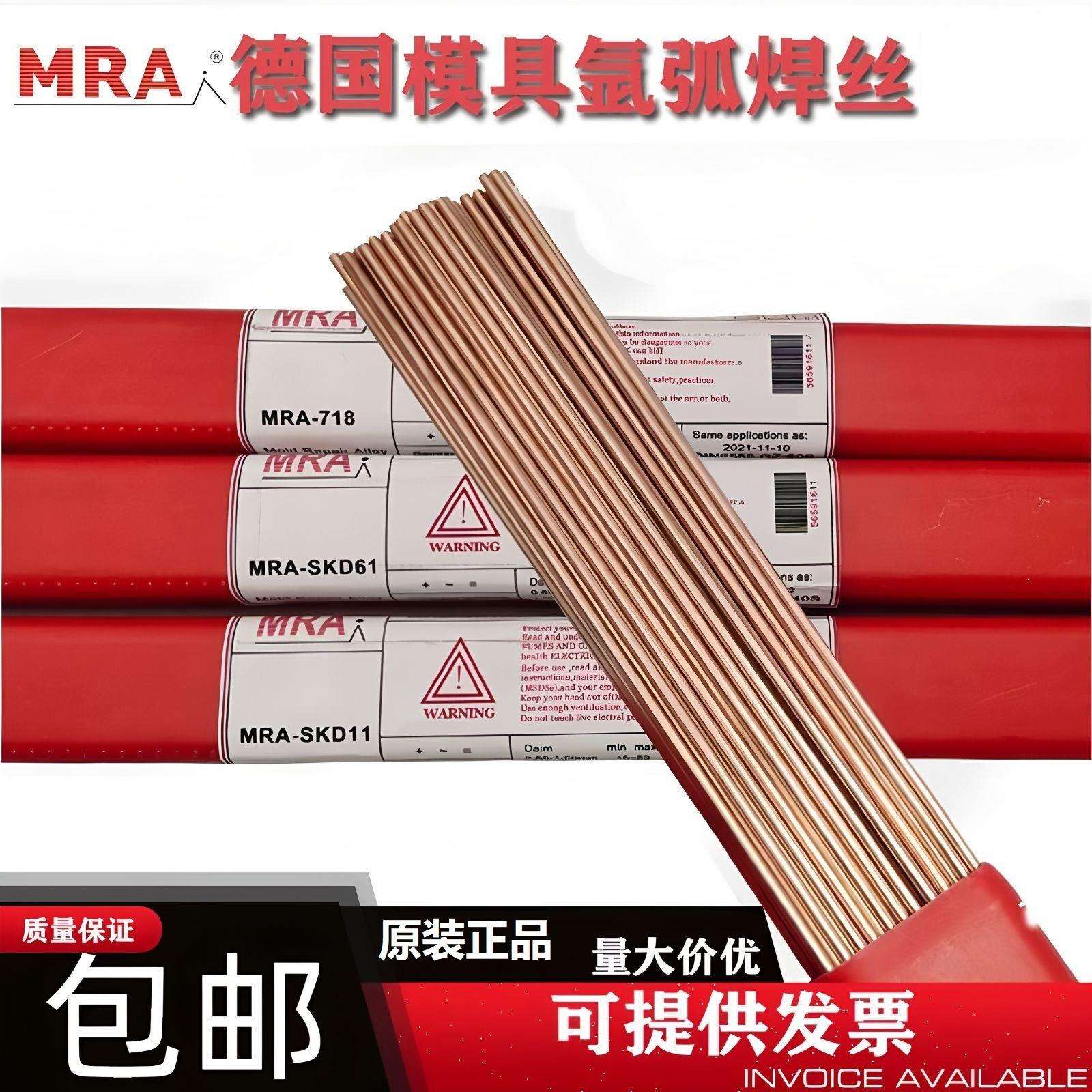 德国MRA SKD11/SKD61/718/H13/P20/45#模具修补氩弧焊丝1.0 2.5mm