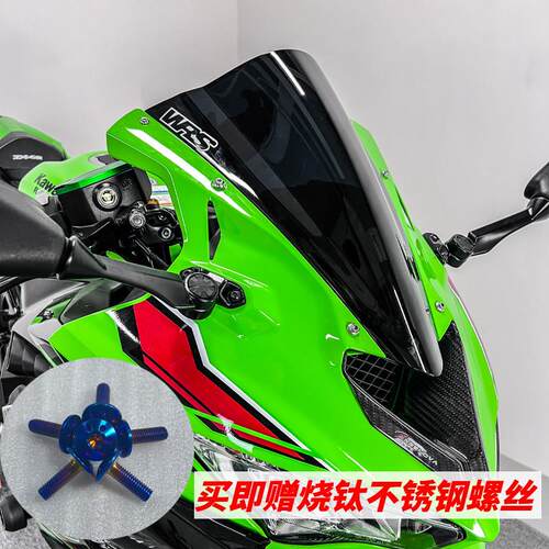 适用于川崎忍者ZX4R ZX4RR风挡加高风挡竞技前挡风改装件导流新款