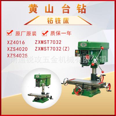 钻铣床XZ4016/XZS4020/XZS4025/ZXMST7032/Z小型铣床含机架