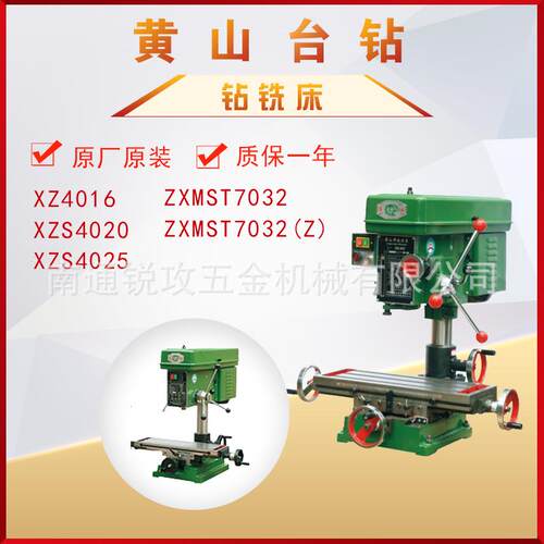 钻铣床XZ4016/XZS4020/XZS4025/ZXMST7032/Z小型铣床含机架