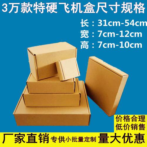 特硬扁纸箱长方形小纸盒纸箱快递打包手幅首饰电商物流包装瓦楞纸