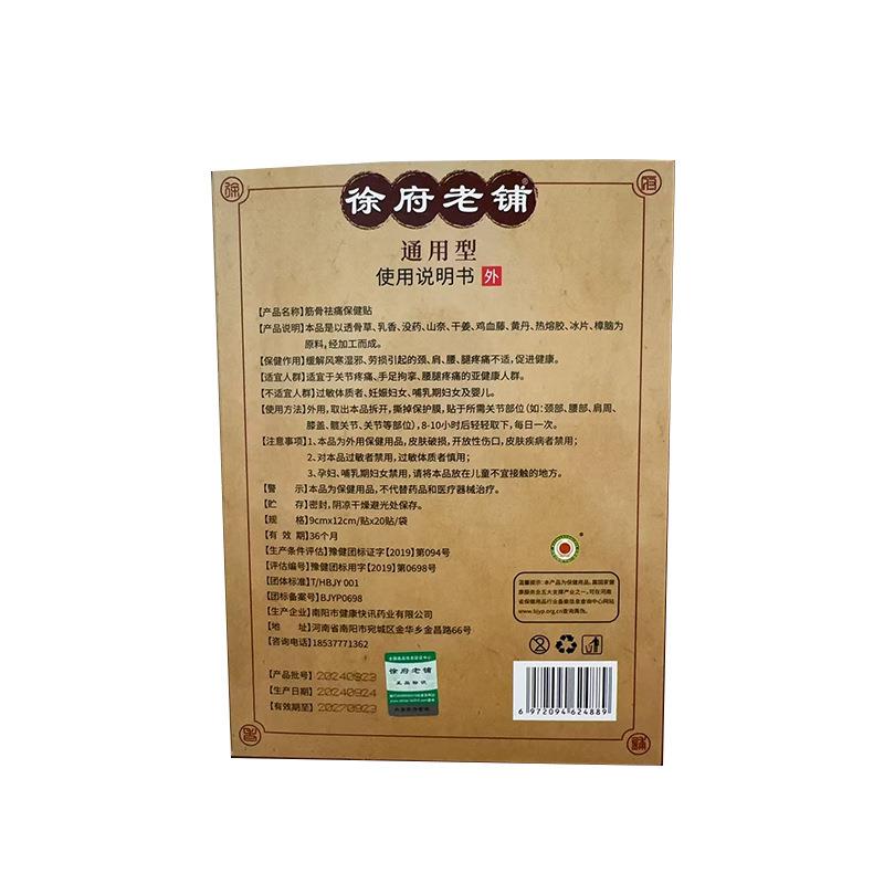【买2送1 老买/3送】LAC正品徐府老铺通用型220贴盒砭贴黑膏筋骨