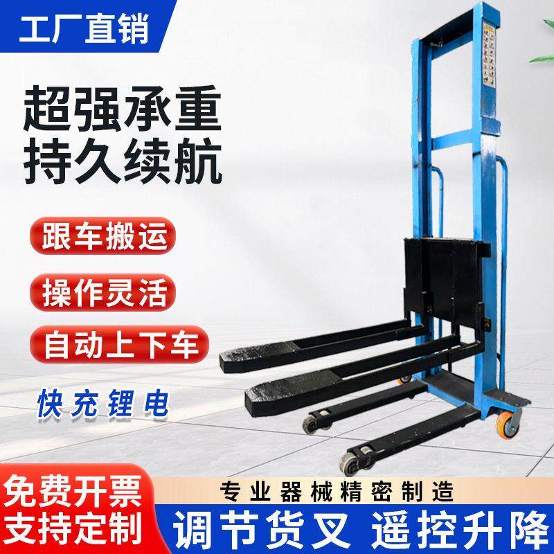 电动随车叉车1吨升降搬运车全自动装卸堆高车小型叉车遥控升降车