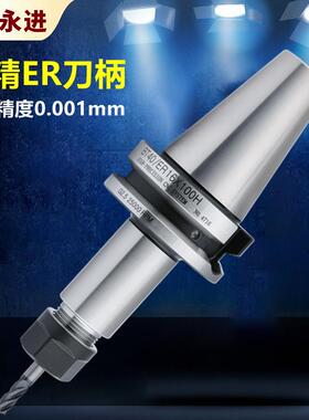 台湾进口BT40 BT30 ER25筒夹刀柄加工中心高精高速动平衡ER刀把
