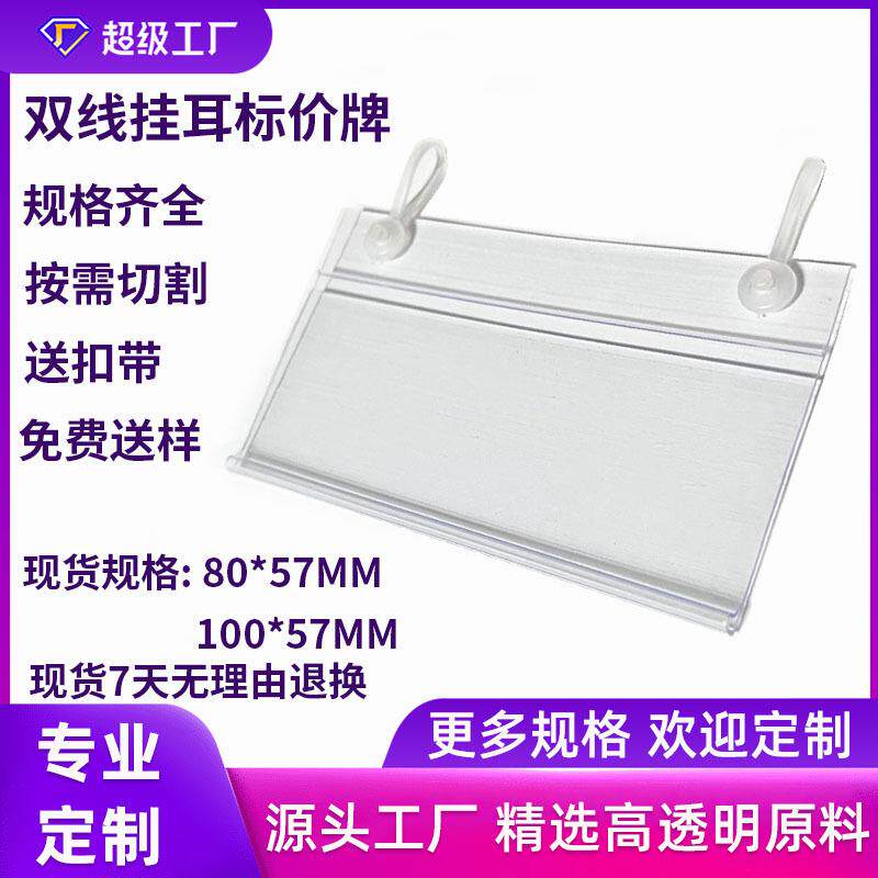 超市价格牌透明网篮PVC吊牌 双耳吊牌挂钩式标价条价格标签展示牌