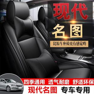 适合北京现代名图专用座套四季 款 座椅套 通用包围坐垫五座2013