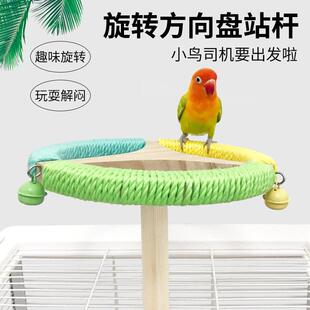 鹦鹉玩具鸟用方向盘转轮旋转站架风车虎皮牡丹解闷自嗨玩具用品