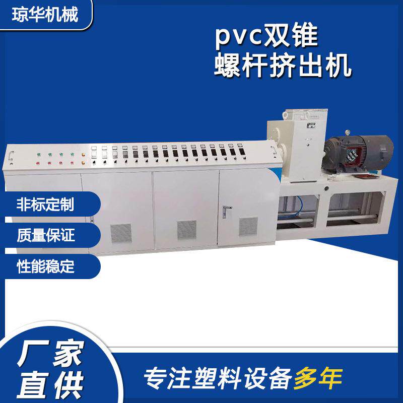 QH55/110PVC型材异型材挤出设备木塑地板装饰墙板长城板设备
