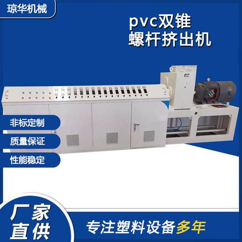 QH55/110PVC型材异型材挤出设备木塑地板装饰墙板长城板设备