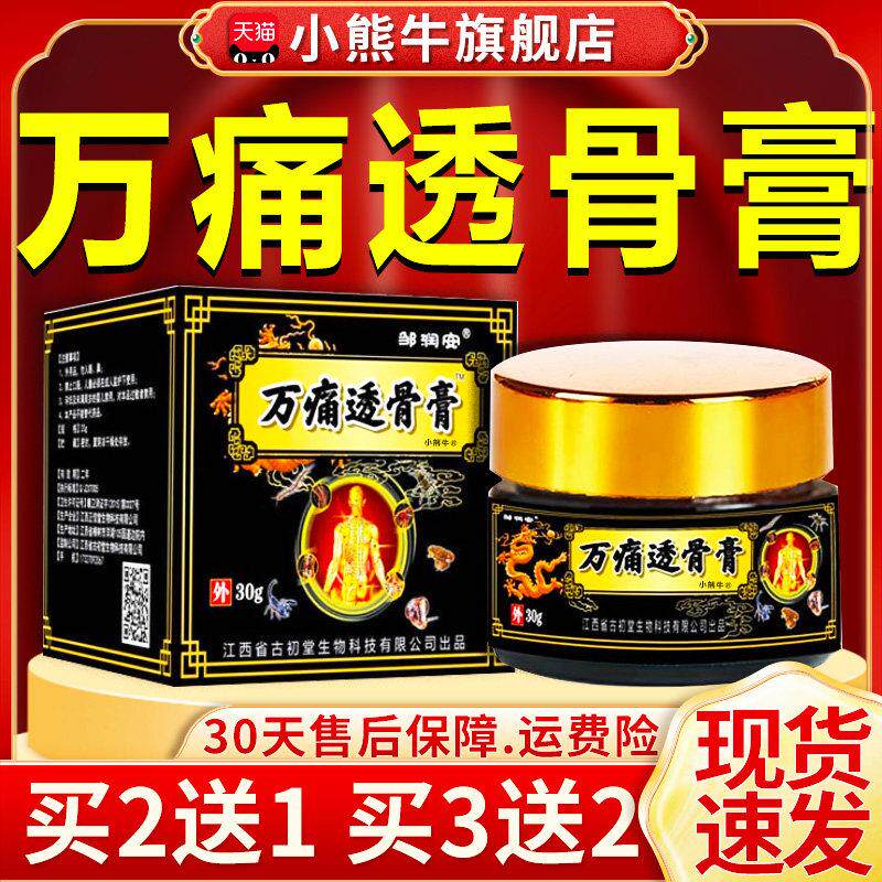 噜噜鼠正品邹润安万痛筋骨膏颈肩腰腿关节不适发草本透骨膏旗舰店