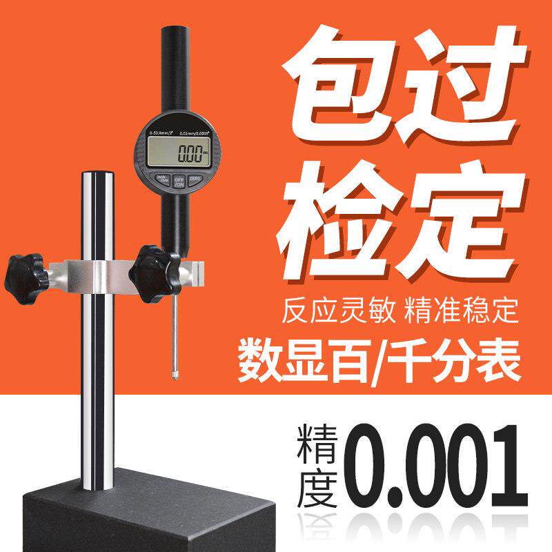 高精度数显百分表高度规大理石测量台0-25.4数显千分表高度计一套
