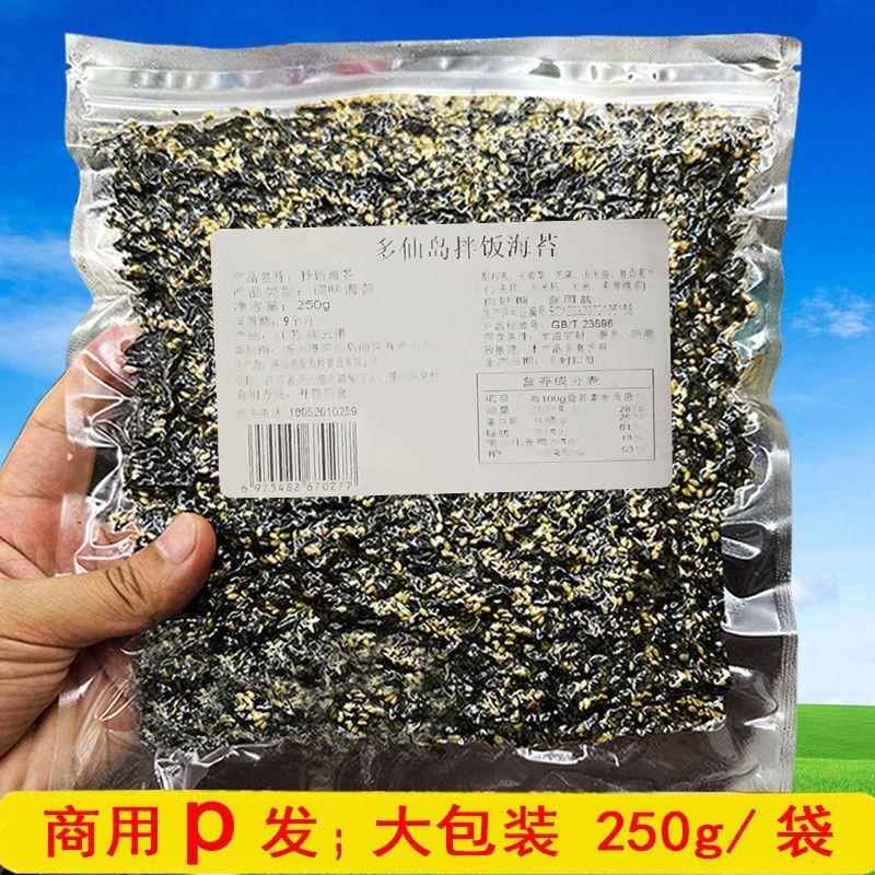 商用250g芝麻拌饭海苔碎袋装紫菜即食儿童零食拌饭料炒海苔大包装