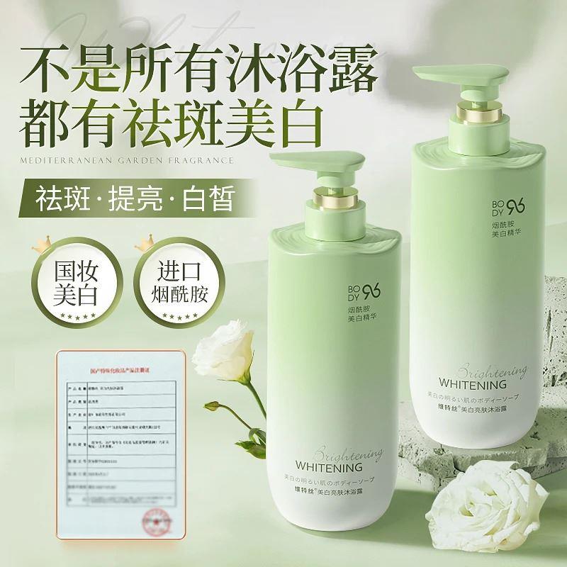 维特丝美白沐浴露淡斑黄黑提亮肤烟酰胺清洁嫩肤持久留香男女正品