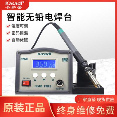 卡萨帝高频恒温涡流智能数显焊台3250大功率250W焊台工业级