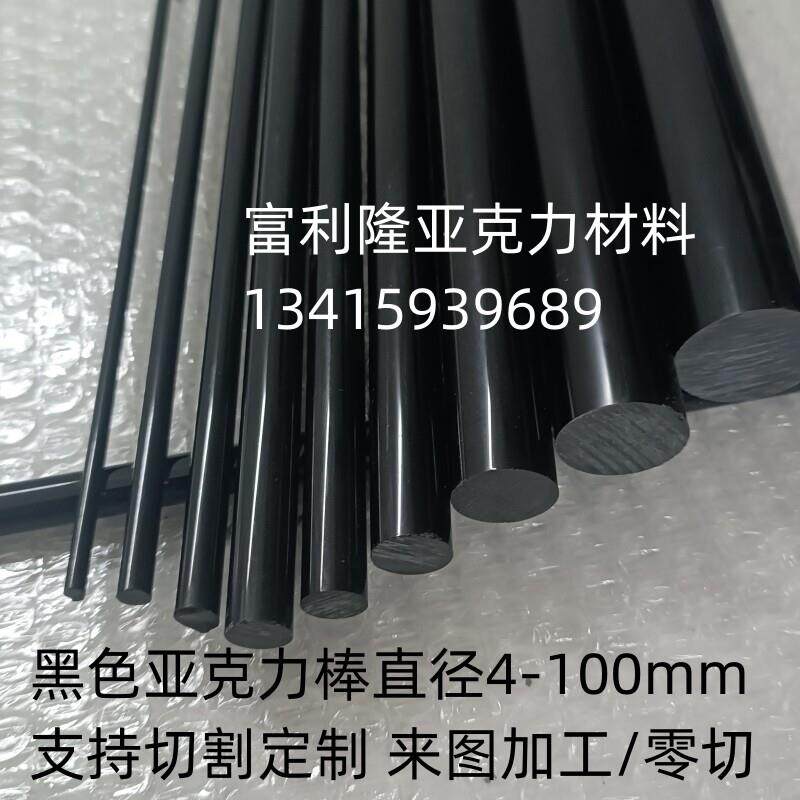 需定制实心黑色亚克力棒直径3-100MM黑色有机玻璃棒8/10/12/15/18