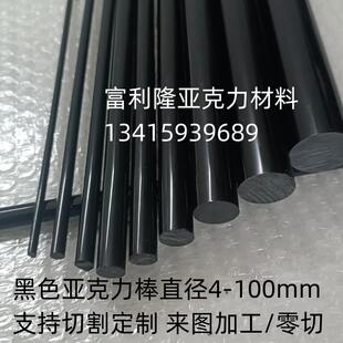 实心黑色压克力棒直径3-100MM黑色有机玻璃棒8/10/12/15/18/20MM