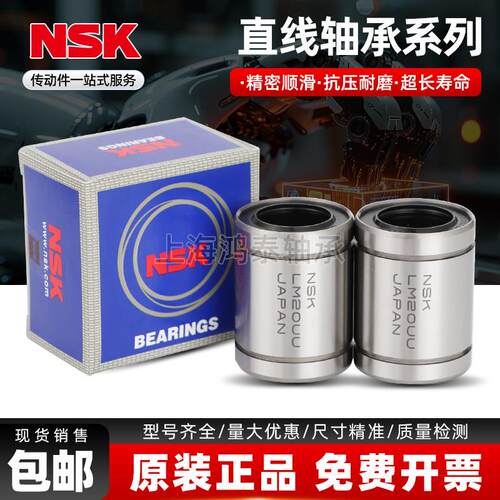 NSK进口直线轴承LM3 4 5 6 8 10 12 13 16 20 25 30 35 40 50 UU