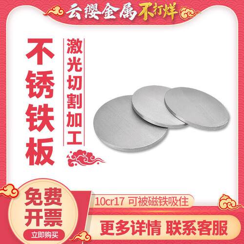 430不锈铁圆板加工个性圆形板垫片环薄厚盘10Cr17导磁钢激光切割