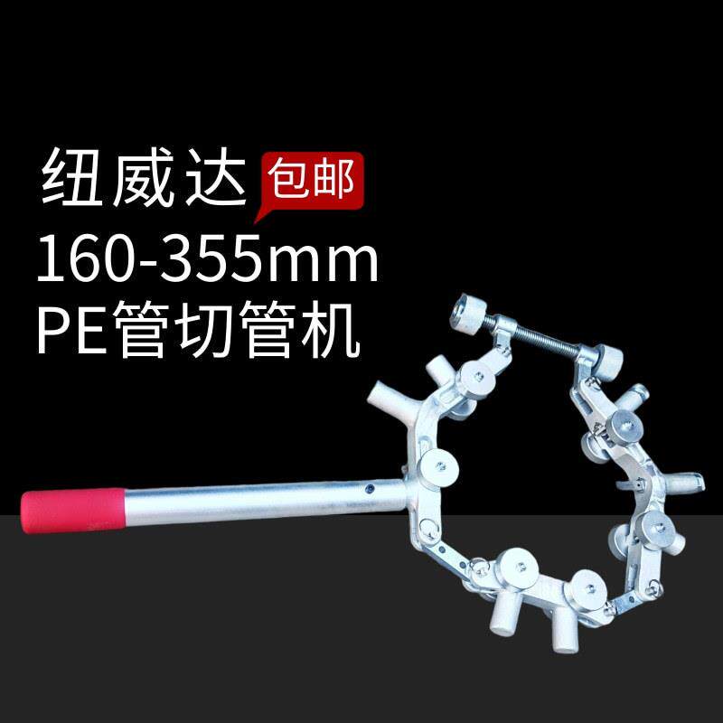 手动切管机 160-355环形铰接式切割机 PE管燃气管旋转切割机