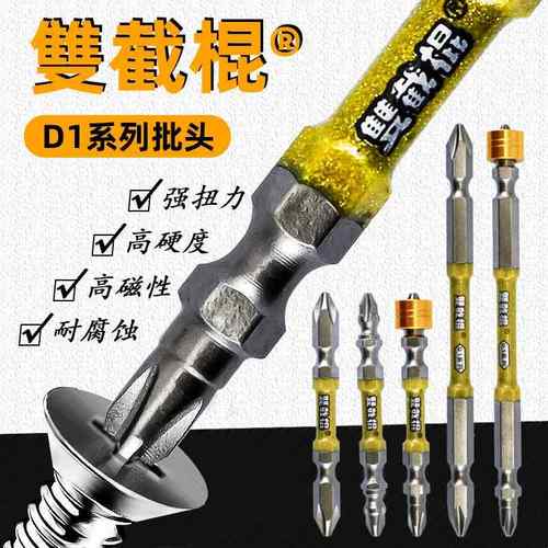 双截棍D1批头钨钢十字加长电动螺丝刀强磁圈高硬度强磁性风批套装