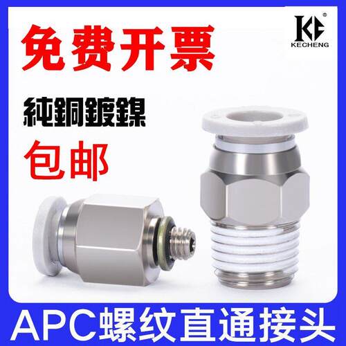 气管接头APC8-02螺纹直通PC4-M5/6-01/10-03/16/14/12-06气动快插