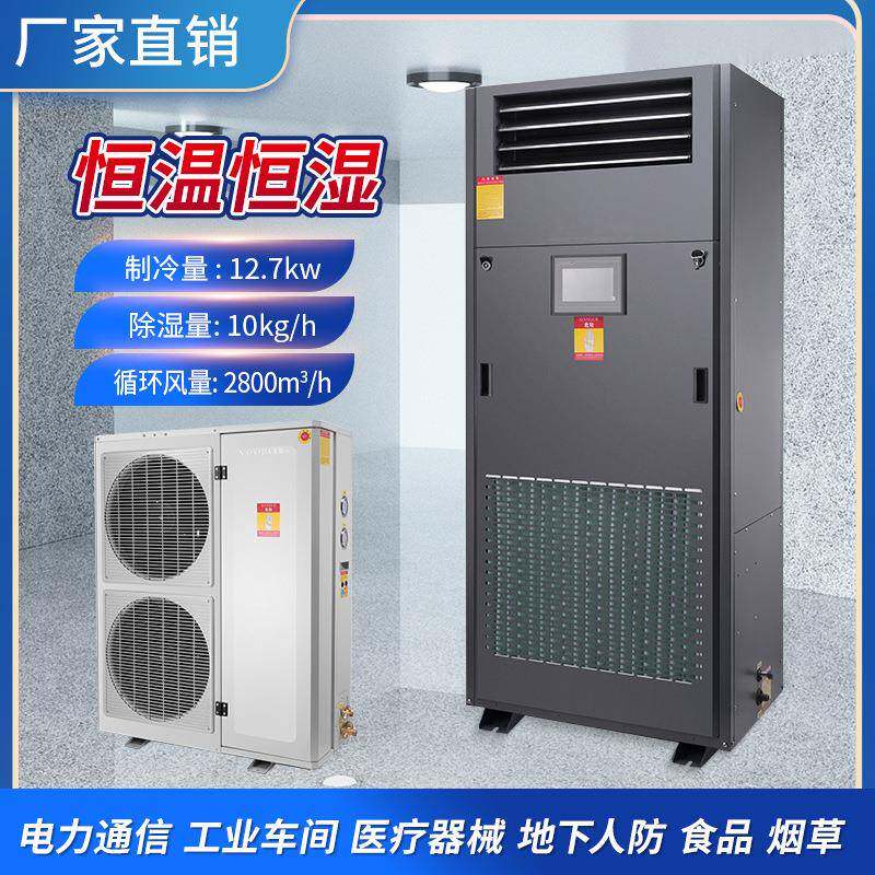 恒温恒湿机精密空调展柜食品行业食品车间工业恒温恒湿除湿一体机