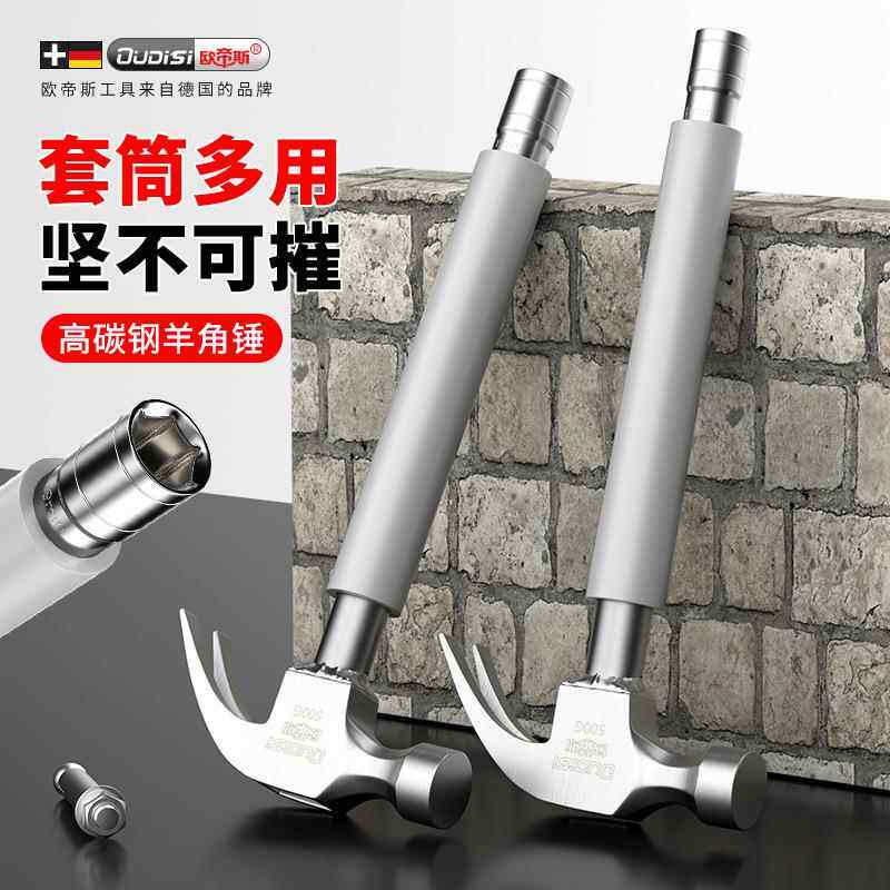 欧帝斯特惠带套筒羊角锤铁锤头空调安装工具膨胀螺丝专用空调锤