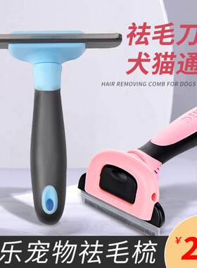 得乐祛毛刀梳清理宠物梳子开结用品梳猫打薄梳毛脱毛刮剃除毛