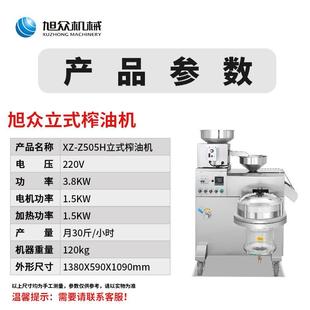 花众立式 Z505H生菜籽芝麻香油榨油机小榨型 油机旭家用XZ