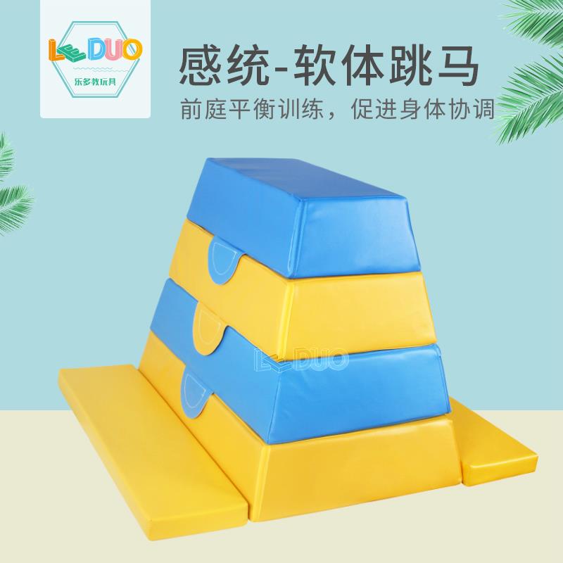 感觉统合训练软体跳箱幼儿园海绵软跳凳儿童平衡跳马山羊跳跨跃障