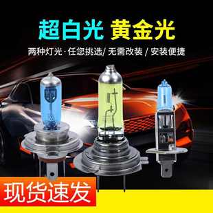 9005氙气灯近光灯远光灯泡白光改装 超亮汽车前大灯H1 H11
