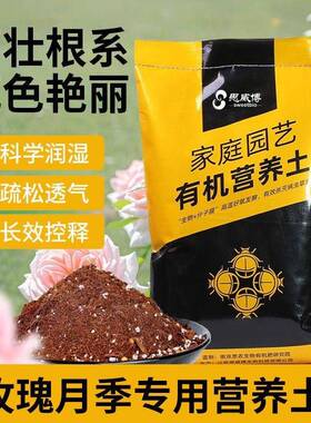 营养土通用型养花种菜月季玫瑰专用泥炭土花卉盆栽腐殖土壤花土