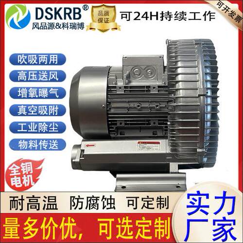 DSKRB830S-2380V5.5KW中压鼓风机负压吸附透浦式风机
