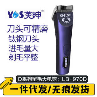 英绅宠物留毛大电剪970D钛钢可磨刀头剪刀无线操作续航久大电剪