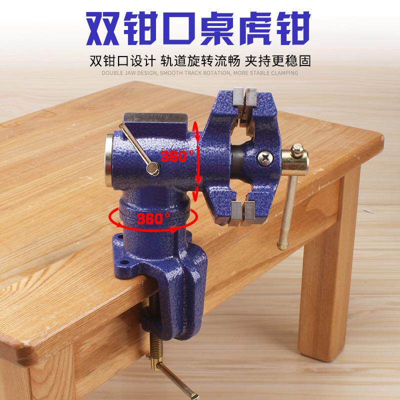 双钳口台钳台虎钳多功能夹钳工作台重型迷你桌虎钳新型家用平口钳图片
