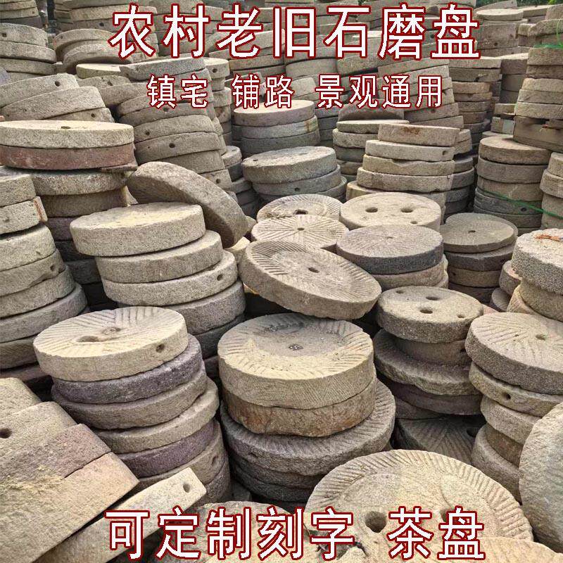 农村老旧石磨盘刻字旧磨片公园别墅垫脚石磨盘农村老石器老物件旧