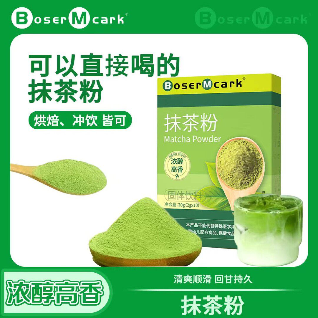 抹茶粉冲泡饮料奶茶烘焙原料小袋装优选清香浓醇高香冲泡粉