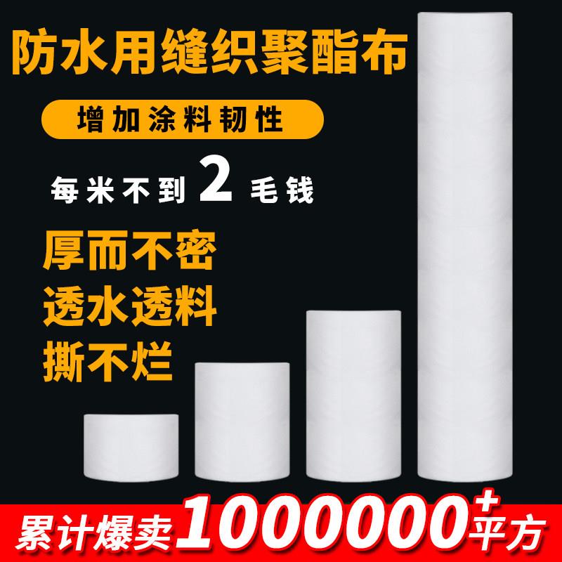 聚氨酯缝织聚酯布防水涂料专用聚脂纤维无纺布彩钢瓦屋面屋顶裂缝