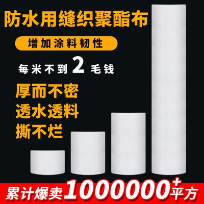 聚氨酯缝织聚酯布防水涂料专用聚脂纤维不织布彩色钢瓦屋面屋顶裂