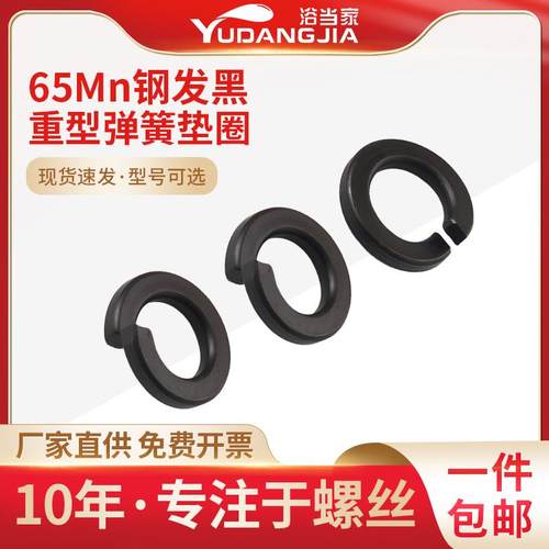 GB7244发黑重型弹簧垫片开口垫圈防松动圆垫圈加厚弹垫M6-30弹垫