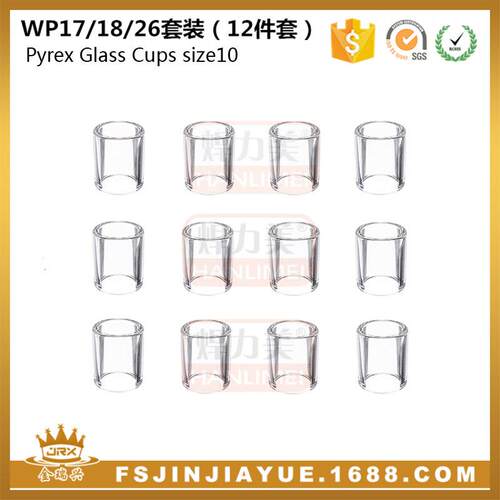 氩弧焊枪玻璃杯套装WP-17/18/26焊枪配件耐高温玻璃嘴12件套装