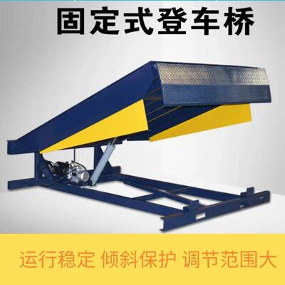 电动液压式登车桥升降机月台高度调节平台固定式登车桥
