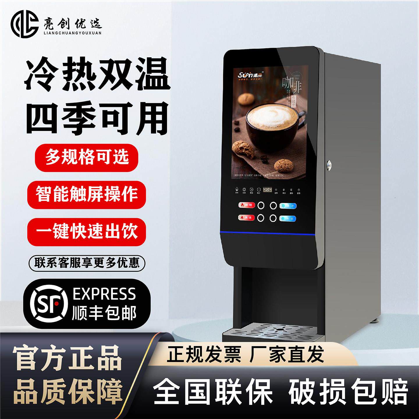 速品商用全自动速溶咖啡机热饮机办公室速溶咖啡奶茶一体机冷热