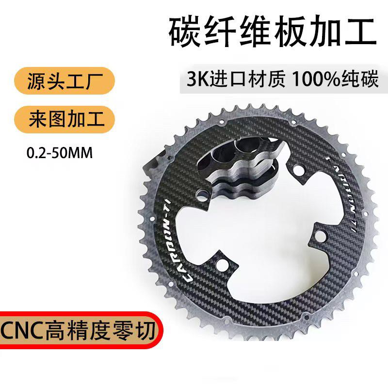 碳纤维齿轮 BCD130/110 4孔 5孔公路自行车呀盘 单盘