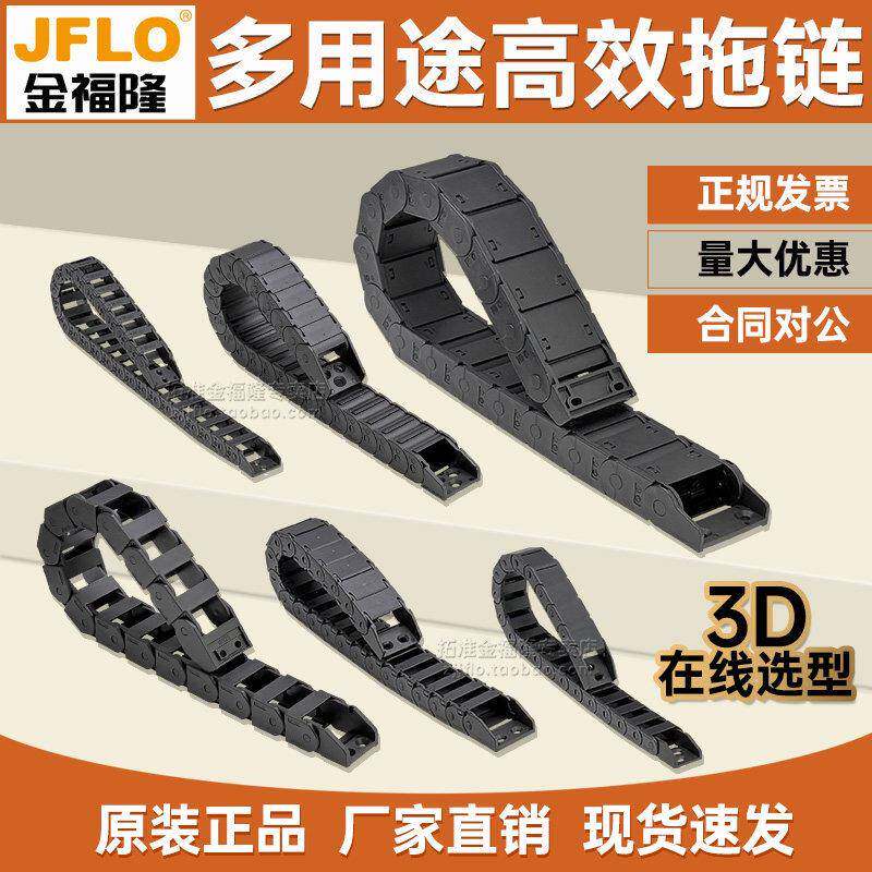 JFLO金福隆工厂直销J全系列桥式半封闭尼龙拖链Q.F.BF.W.N坦克链