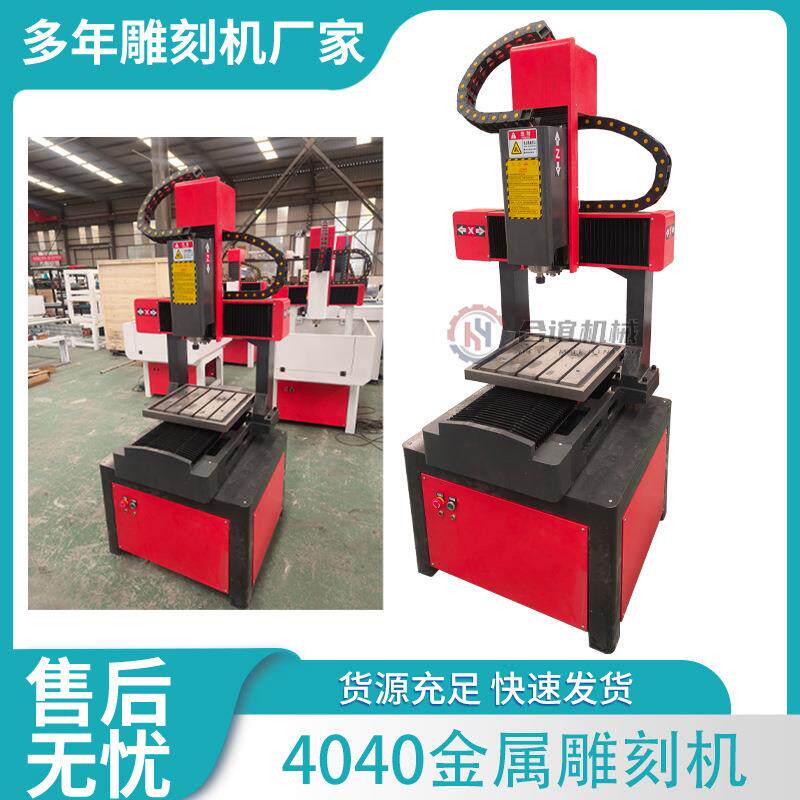 金属雕刻机玉石玛瑙铜章铝件雕铣钻孔浮雕4040数控CNC铁板pvc雕刻