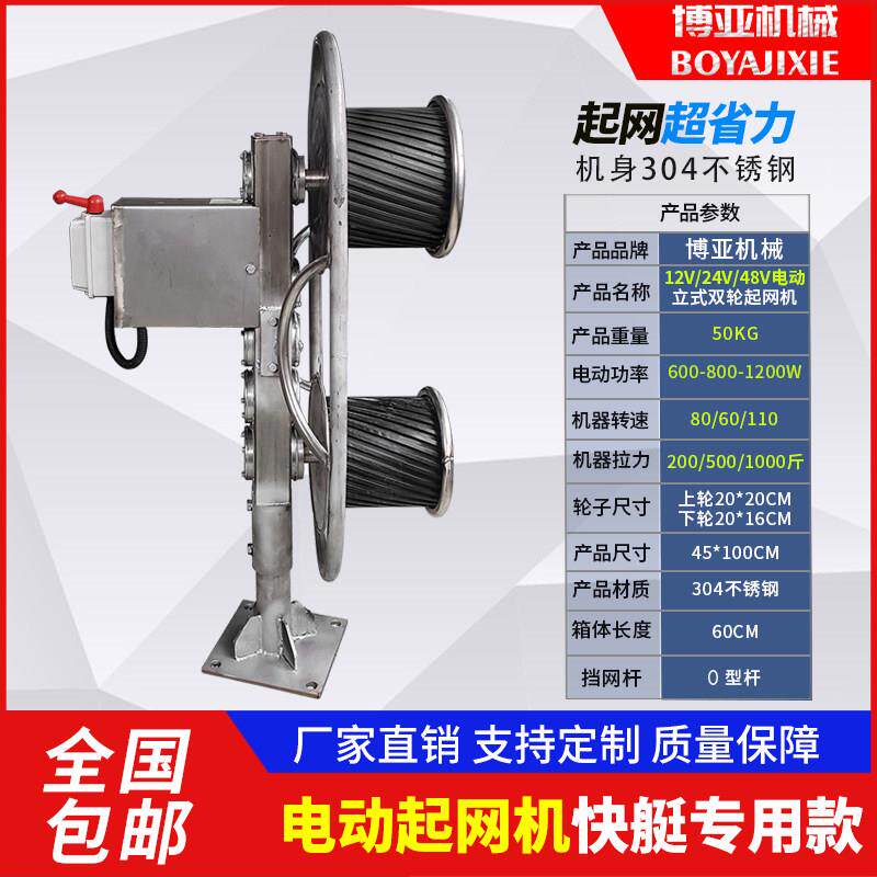 电动起网机12伏24v电动收机船用起网机电动拉绳机起笼机304不锈钢