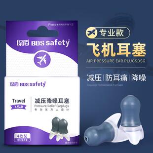 保盾飞机耳塞减压航空专用男女坐飞机降压降噪专业飞行防耳鸣耳痛