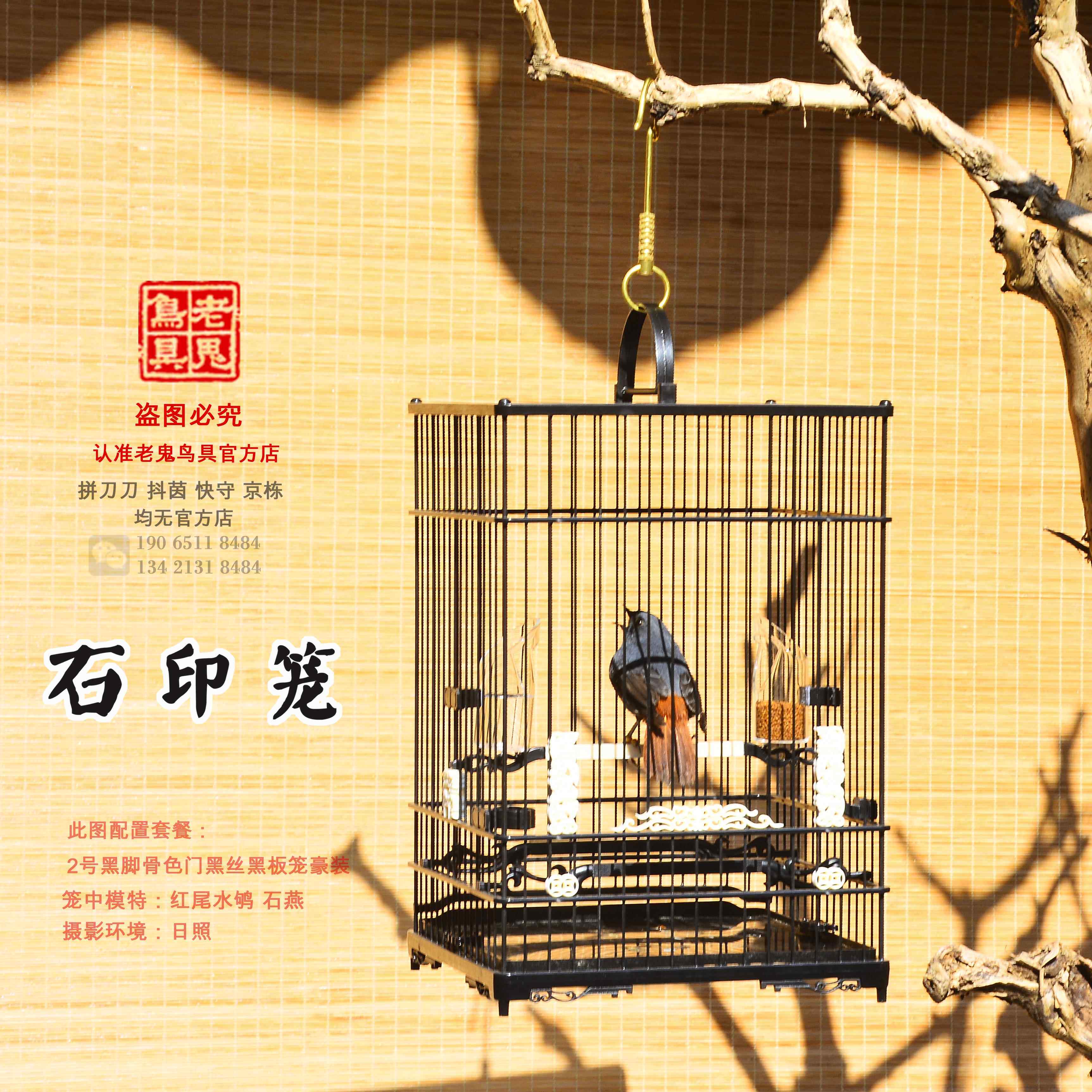 啾鸣轩老鬼石印笼绣眼笼北红小黑白石燕贝子黄雀玉鸟杂鸟笼黑板笼